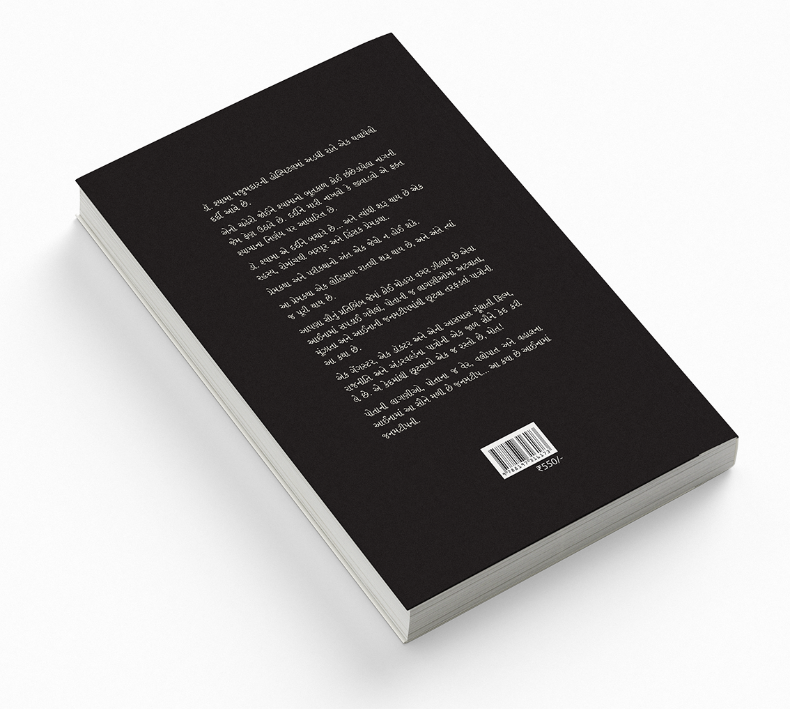 આયનામાં જનમટીપ